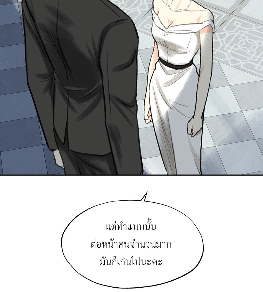 พรหมจรรย์ ฉันให้เธอ - หน้า 154
