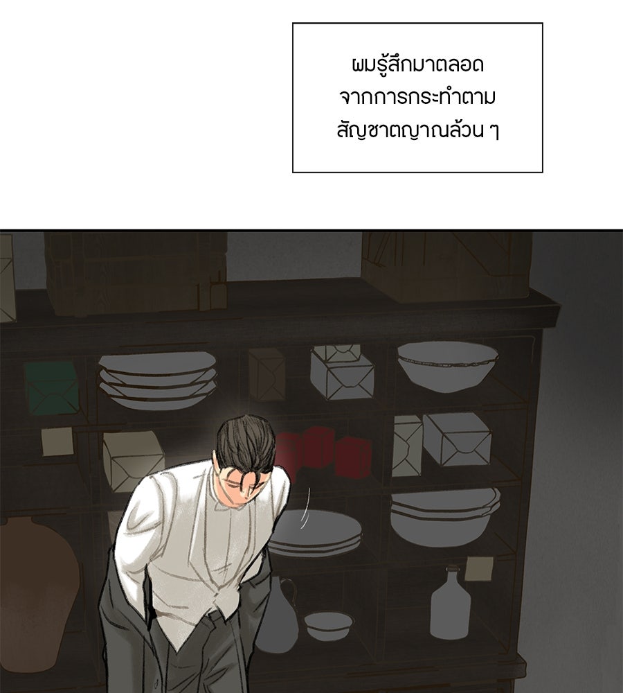 พรหมจรรย์ ฉันให้เธอ - หน้า 41