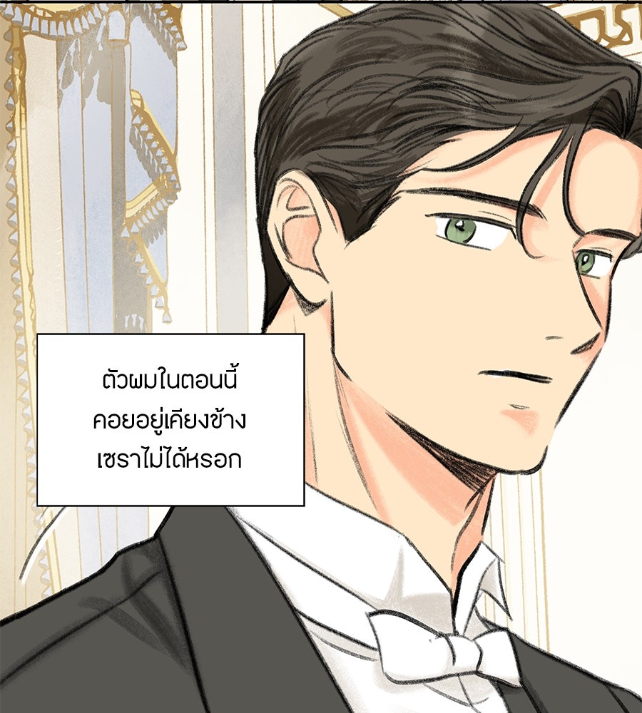 พรหมจรรย์ ฉันให้เธอ - หน้า 47