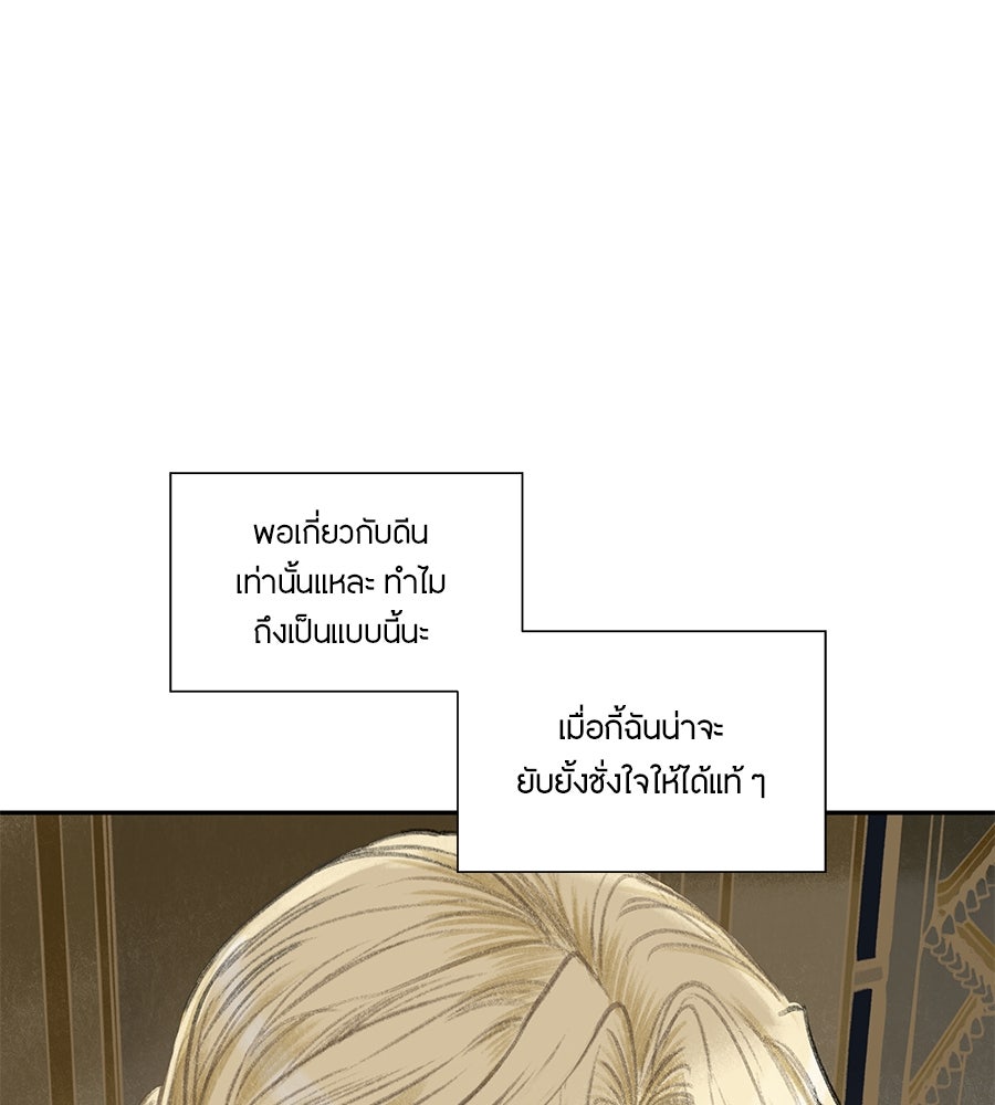 พรหมจรรย์ ฉันให้เธอ - หน้า 53