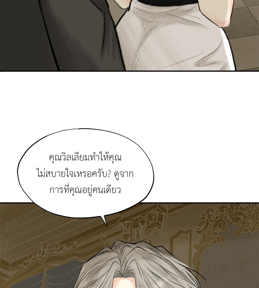 พรหมจรรย์ ฉันให้เธอ - หน้า 60