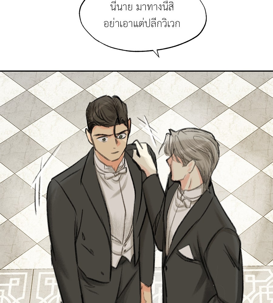 พรหมจรรย์ ฉันให้เธอ - หน้า 65