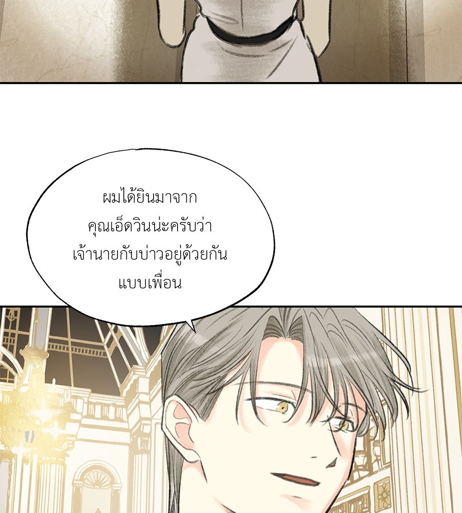 พรหมจรรย์ ฉันให้เธอ - หน้า 67