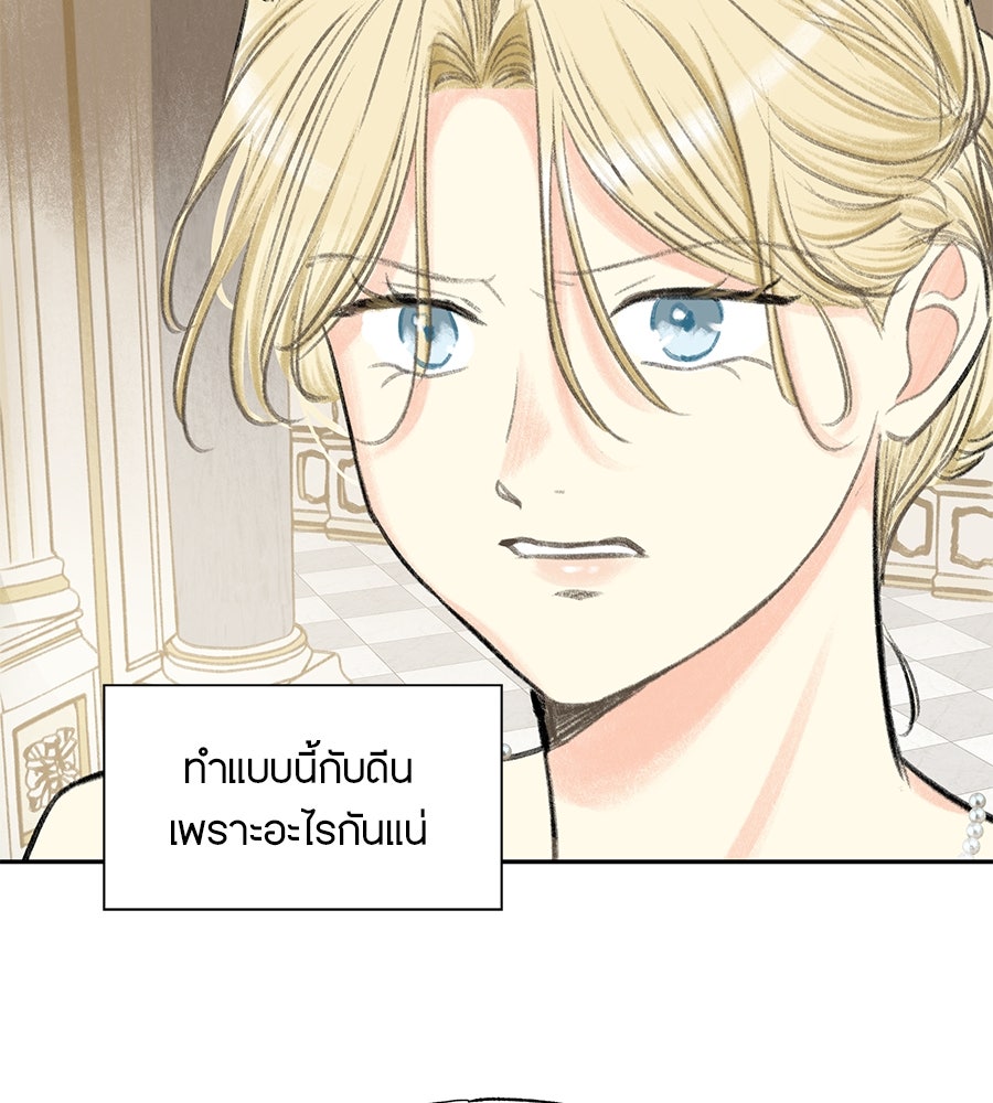 พรหมจรรย์ ฉันให้เธอ - หน้า 71