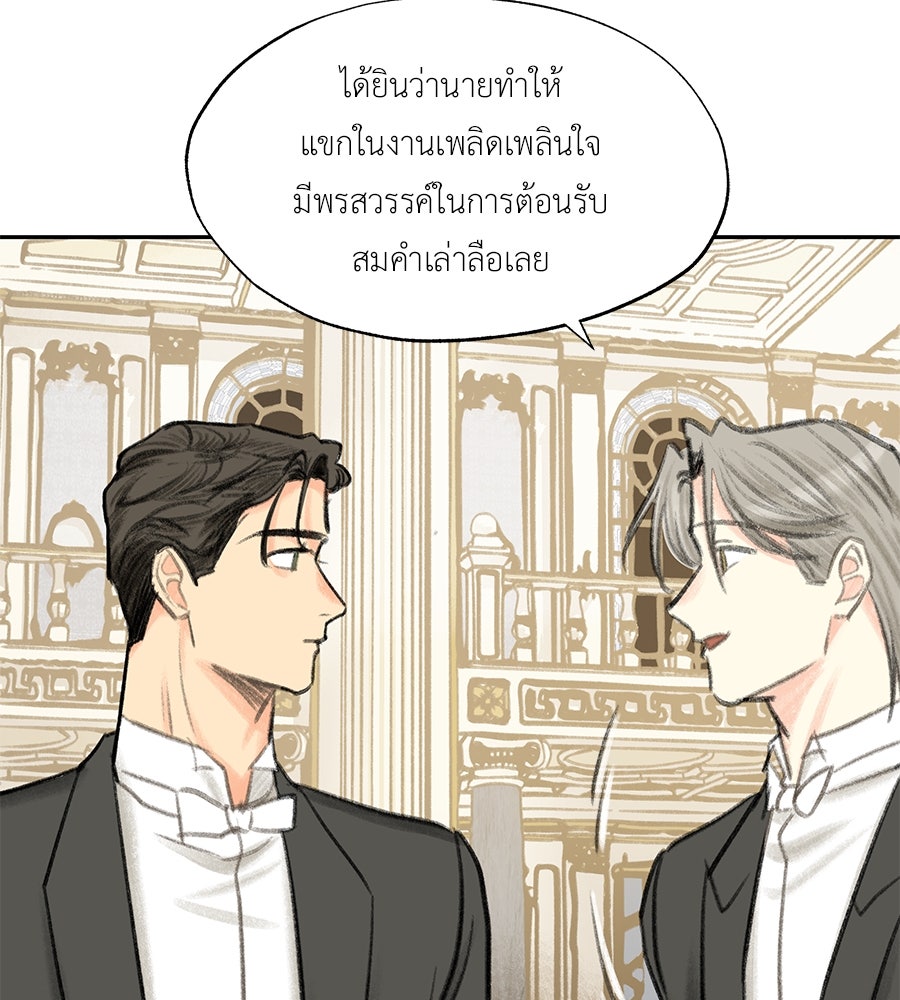 พรหมจรรย์ ฉันให้เธอ - หน้า 72