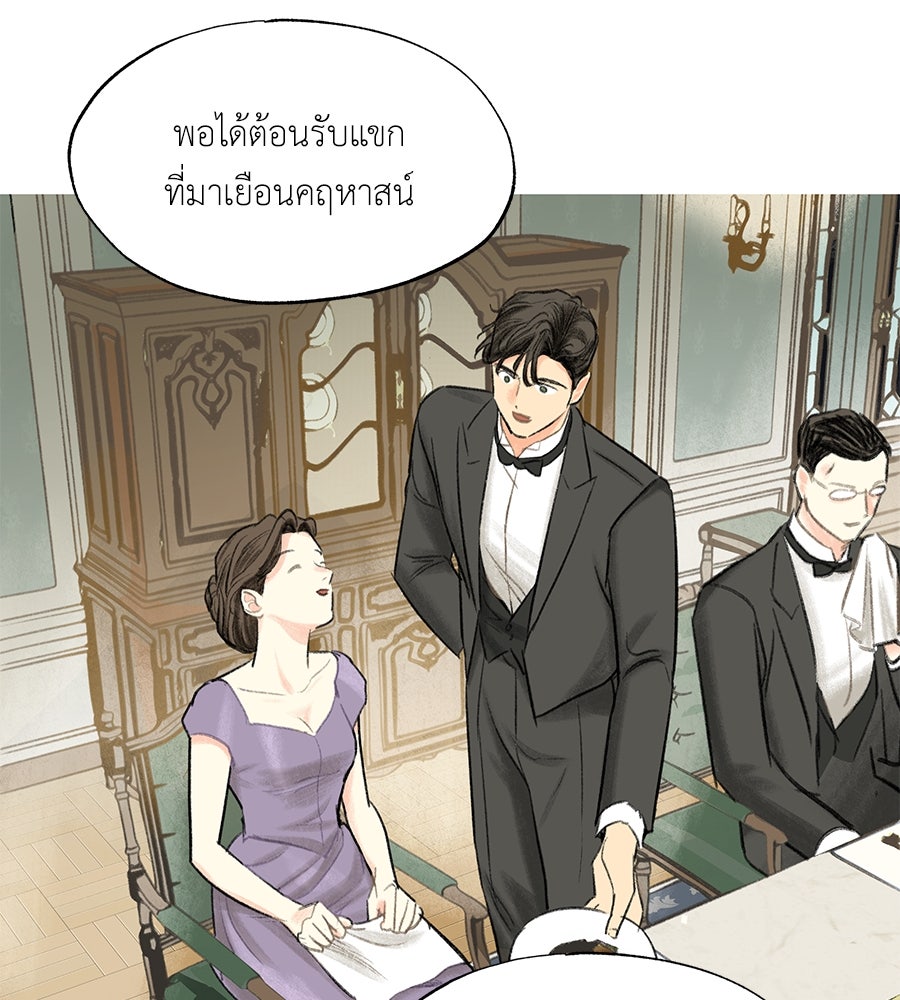 พรหมจรรย์ ฉันให้เธอ - หน้า 75