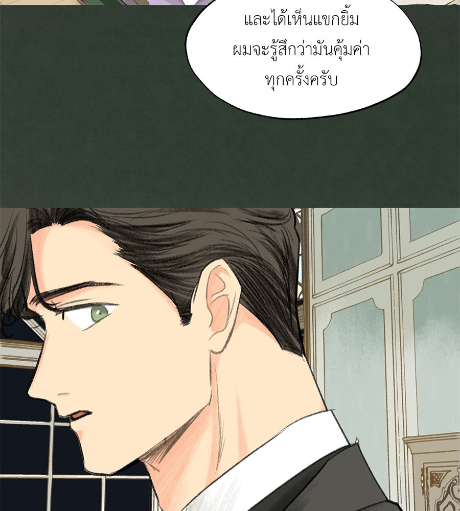 พรหมจรรย์ ฉันให้เธอ - หน้า 76
