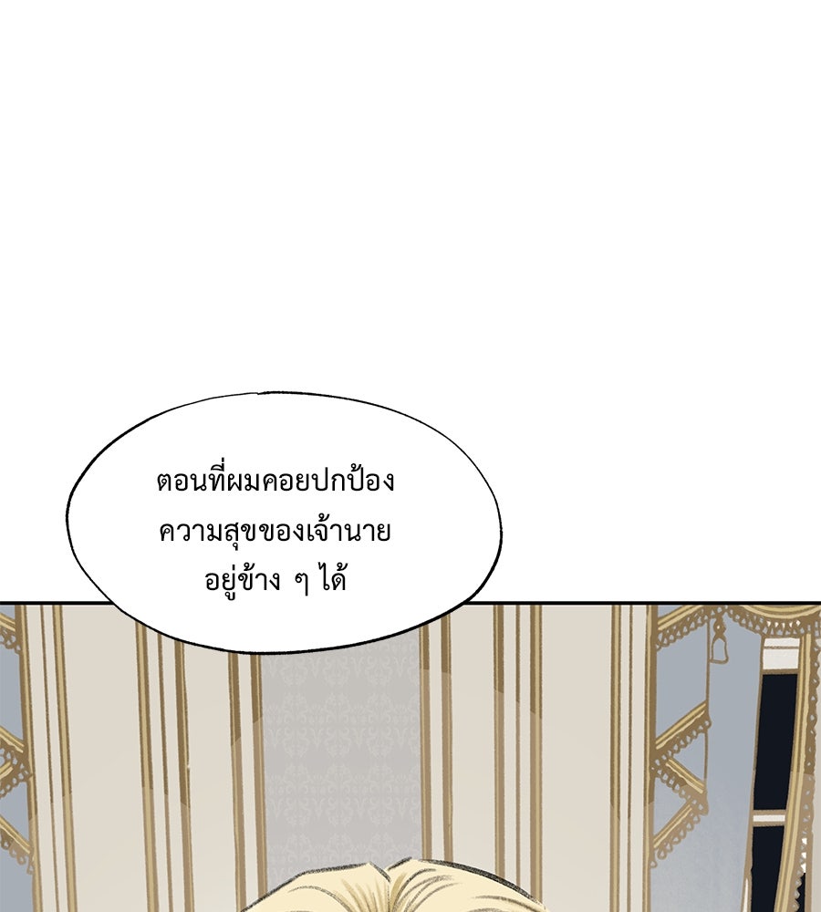 พรหมจรรย์ ฉันให้เธอ - หน้า 79