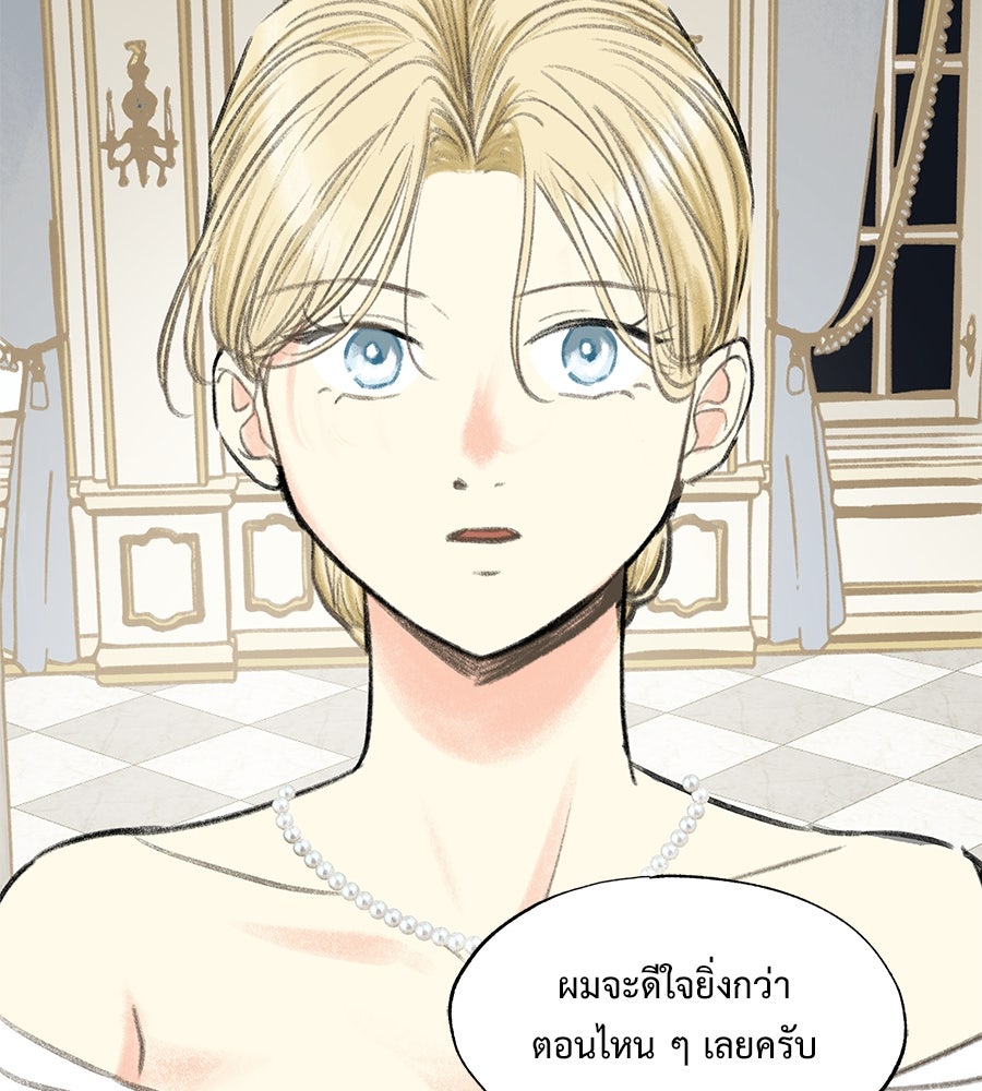 พรหมจรรย์ ฉันให้เธอ - หน้า 80