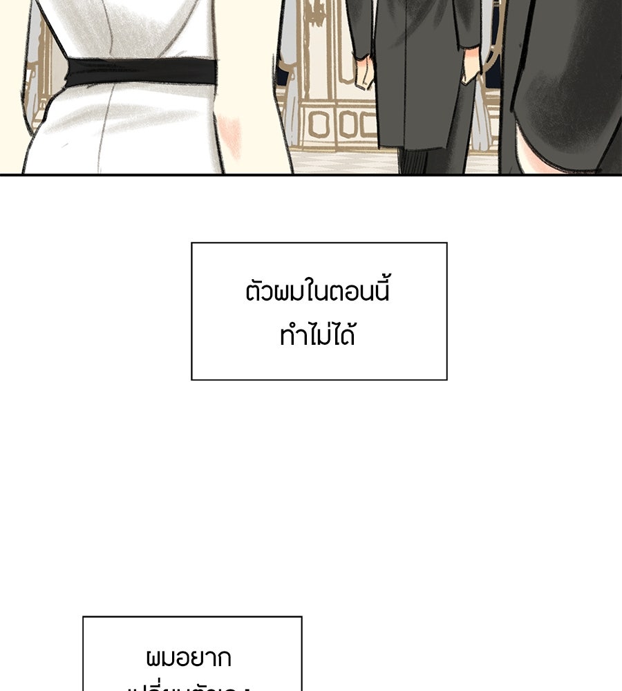 พรหมจรรย์ ฉันให้เธอ - หน้า 83