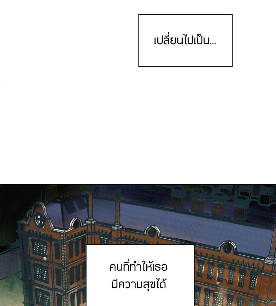 พรหมจรรย์ ฉันให้เธอ - หน้า 85