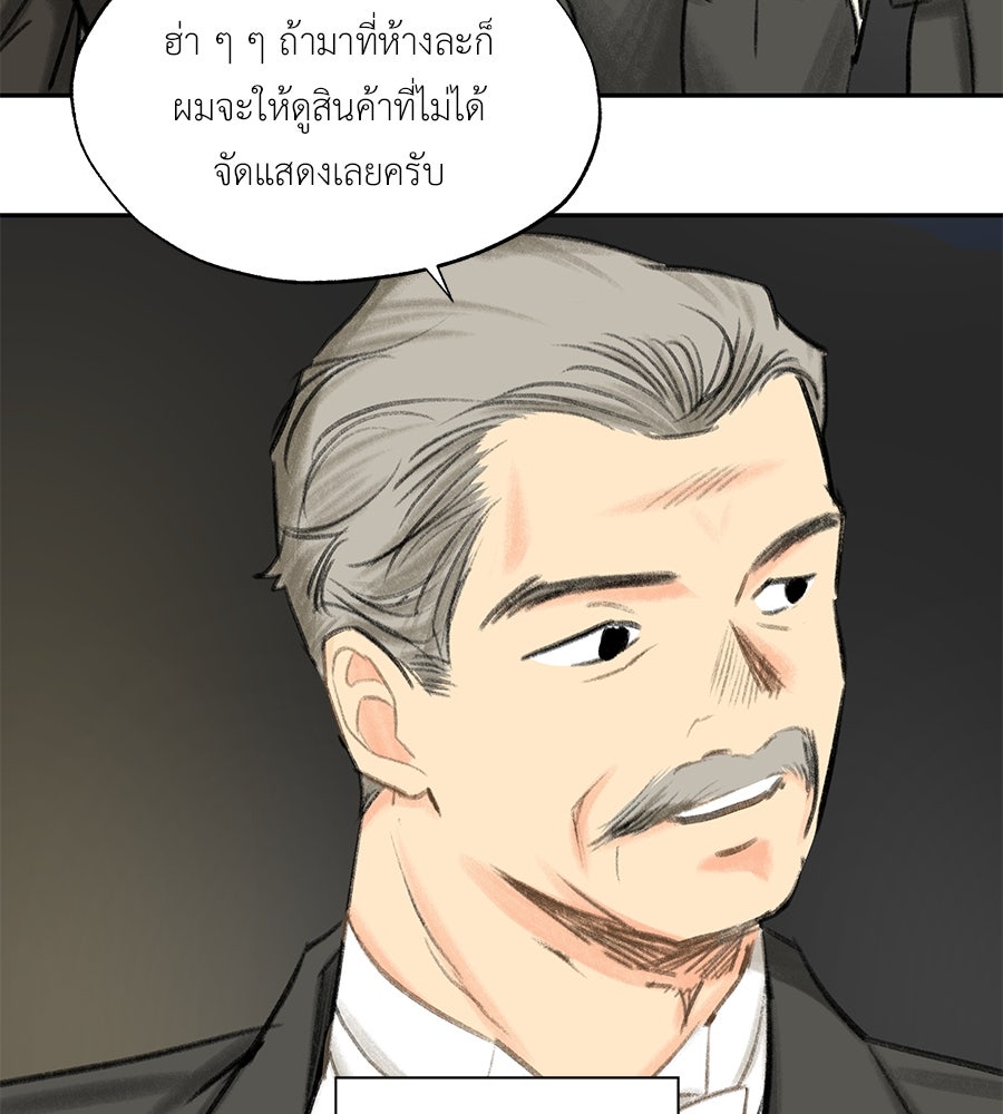 พรหมจรรย์ ฉันให้เธอ - หน้า 89