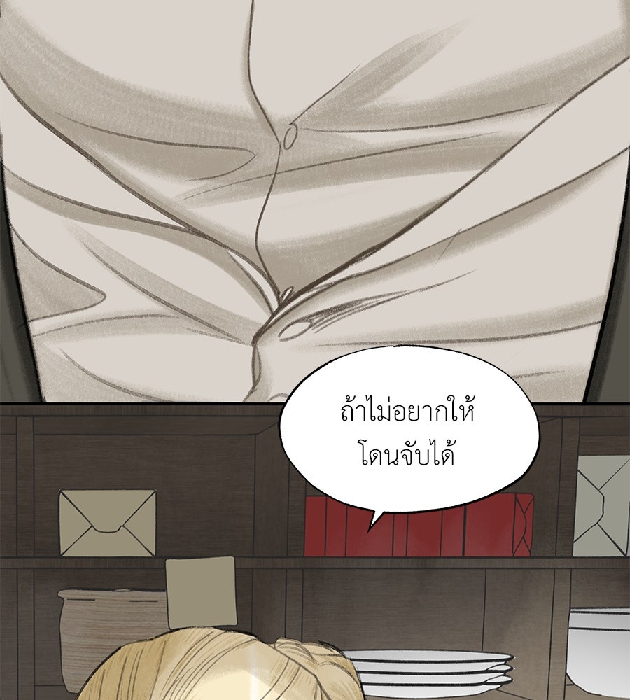 พรหมจรรย์ ฉันให้เธอ - หน้า 9