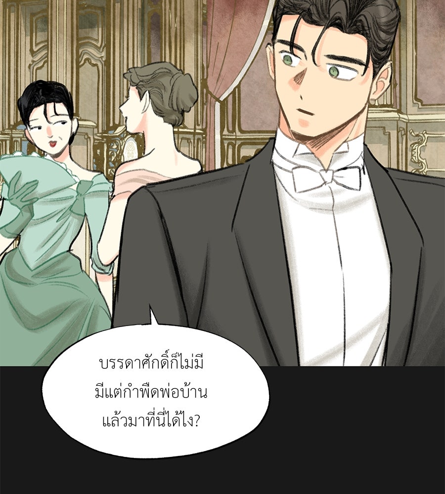 พรหมจรรย์ ฉันให้เธอ - หน้า 91