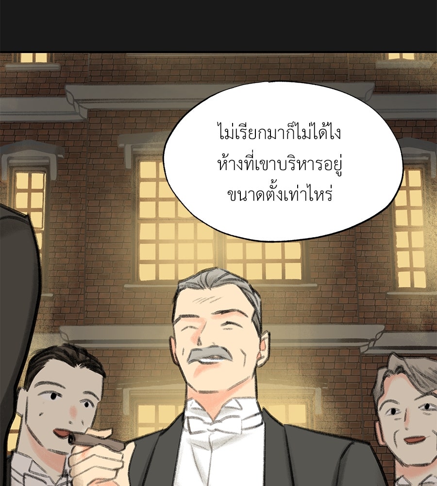 พรหมจรรย์ ฉันให้เธอ - หน้า 92