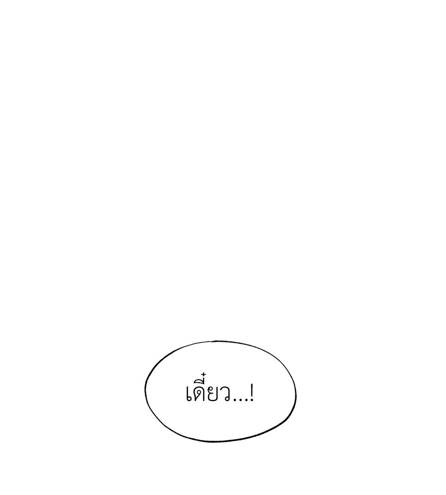 พรหมจรรย์ ฉันให้เธอ - หน้า 95