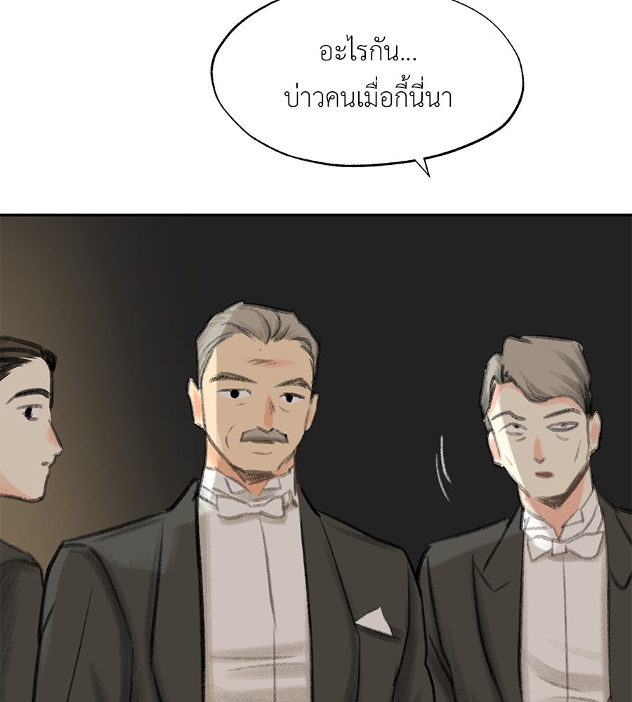 พรหมจรรย์ ฉันให้เธอ - หน้า 98