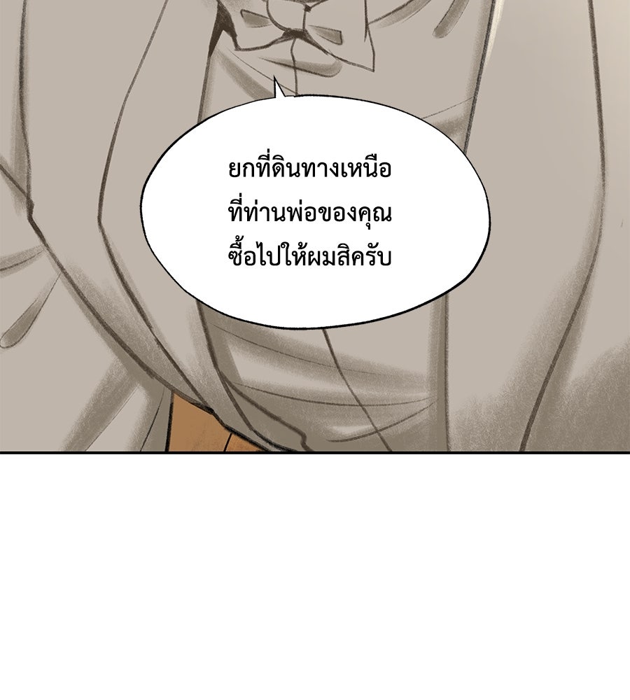 พรหมจรรย์ ฉันให้เธอ - หน้า 10