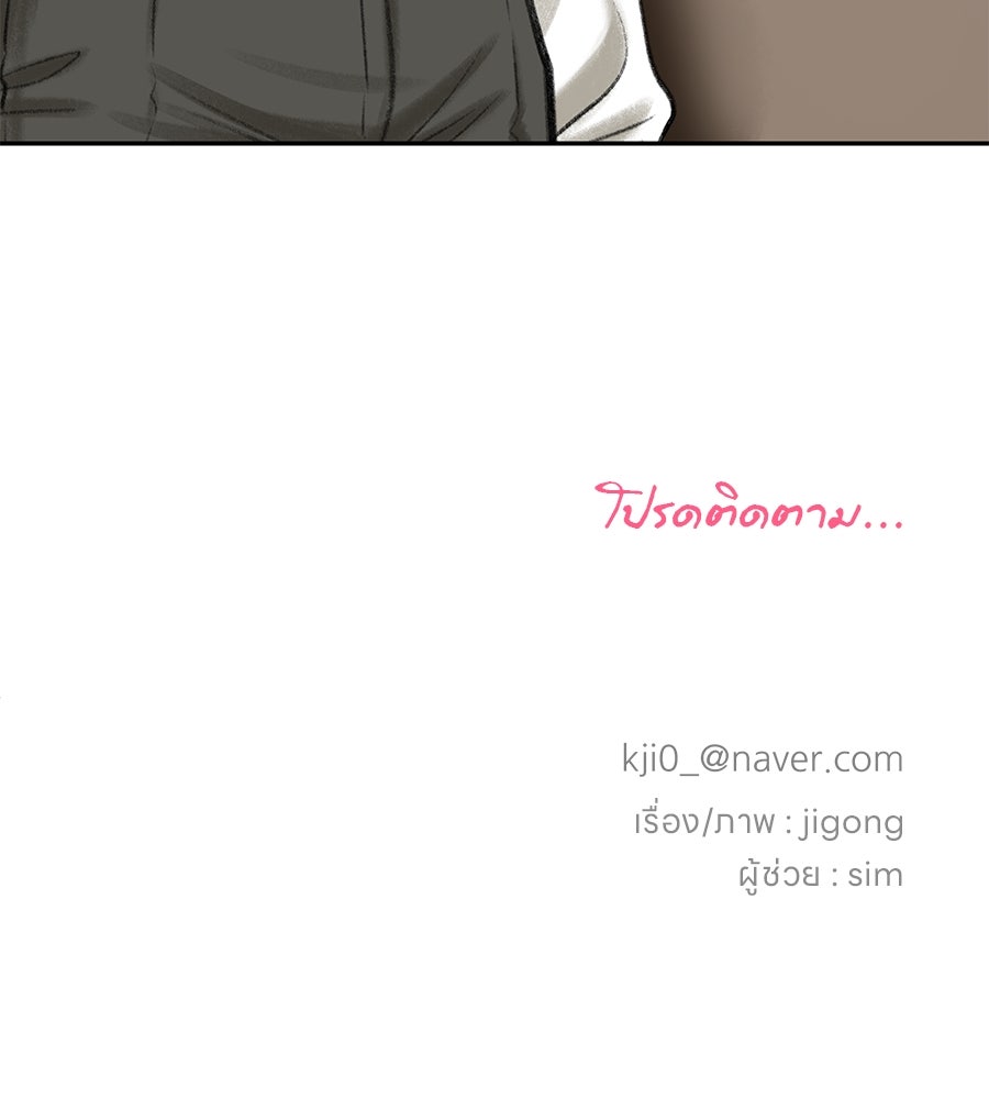 พรหมจรรย์ ฉันให้เธอ - หน้า 101