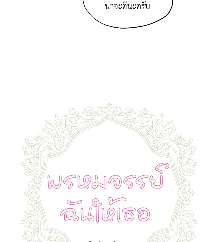 พรหมจรรย์ ฉันให้เธอ - หน้า 16