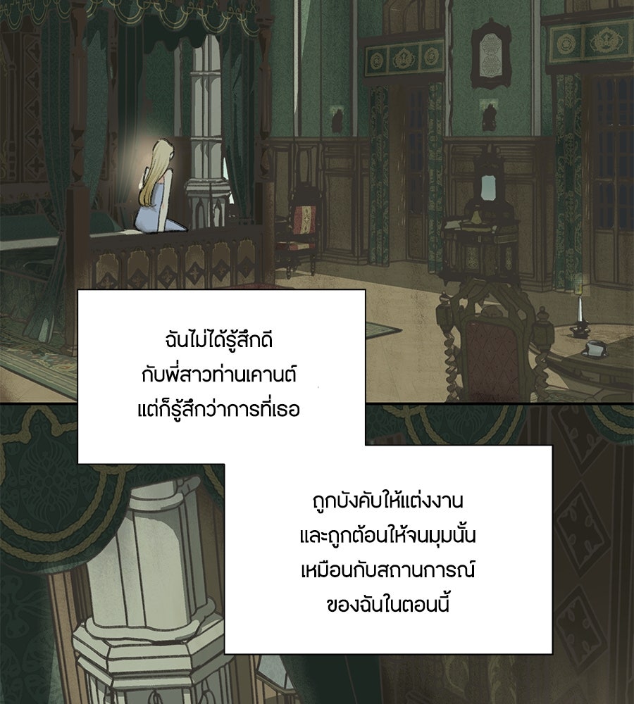 พรหมจรรย์ ฉันให้เธอ - หน้า 18