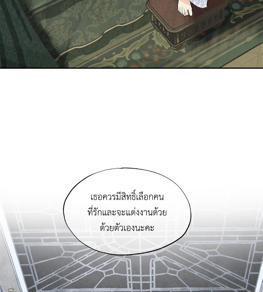 พรหมจรรย์ ฉันให้เธอ - หน้า 20