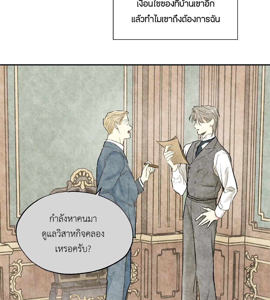 พรหมจรรย์ ฉันให้เธอ - หน้า 26