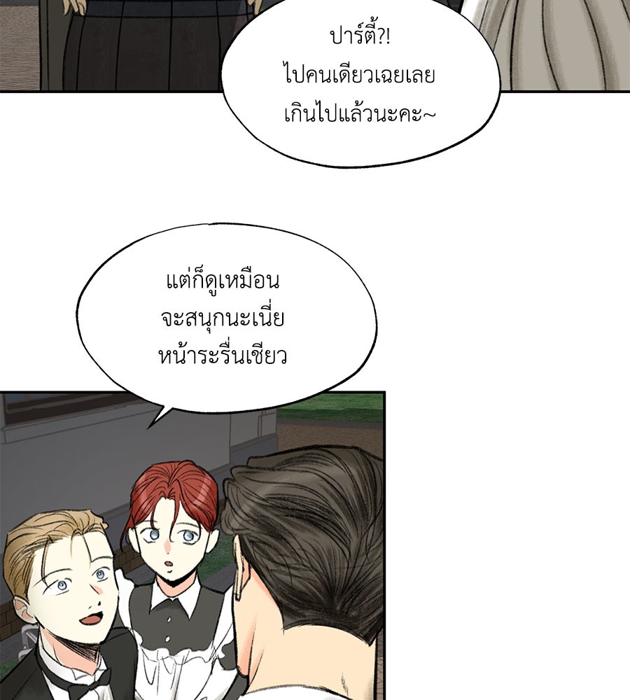 พรหมจรรย์ ฉันให้เธอ - หน้า 33