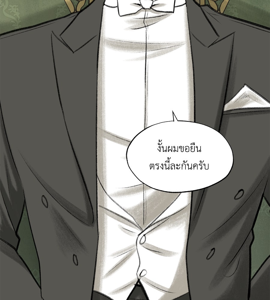 พรหมจรรย์ ฉันให้เธอ - หน้า 48
