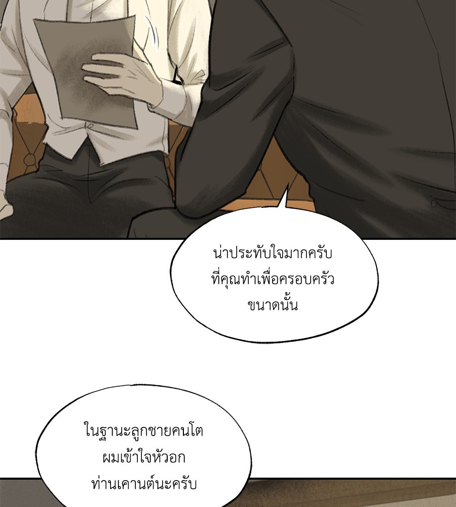 พรหมจรรย์ ฉันให้เธอ - หน้า 5