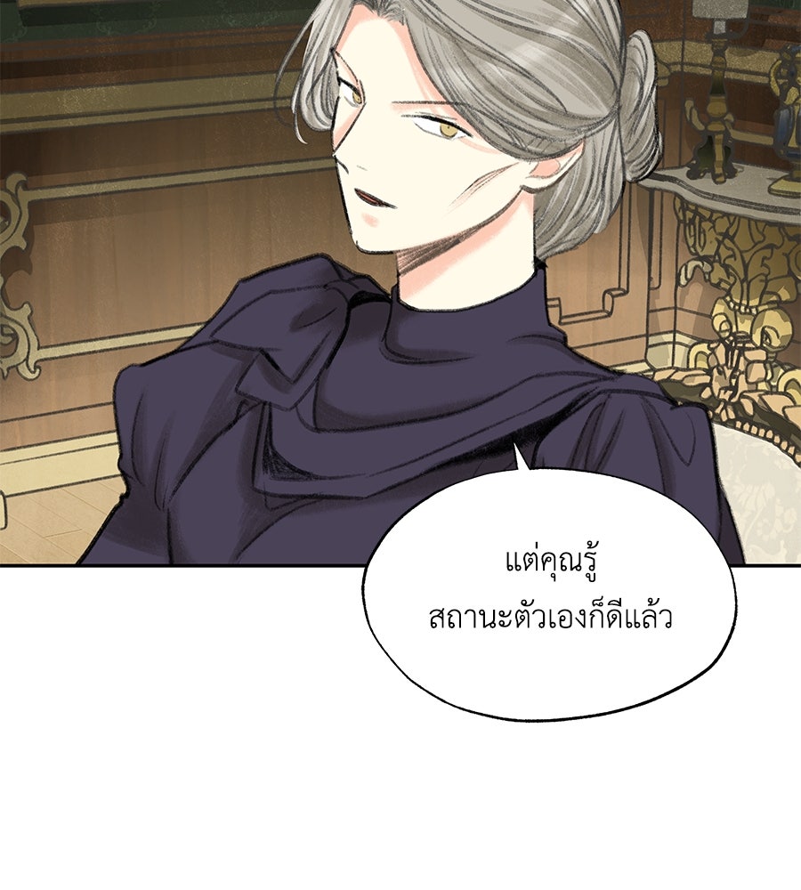พรหมจรรย์ ฉันให้เธอ - หน้า 50