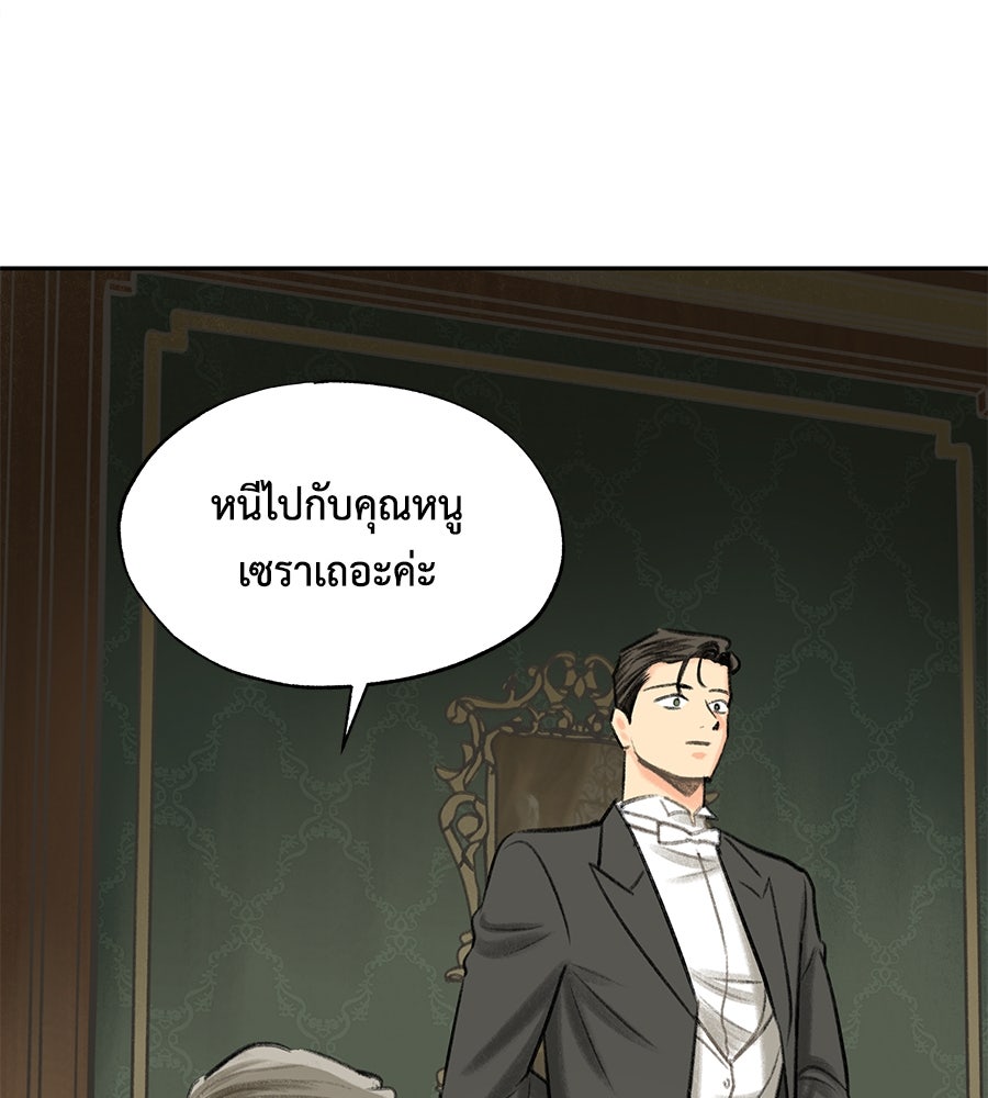 พรหมจรรย์ ฉันให้เธอ - หน้า 51