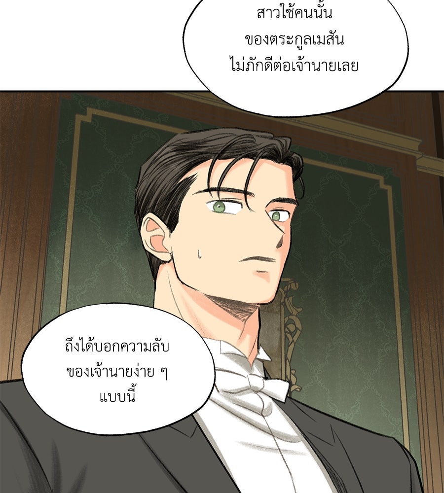 พรหมจรรย์ ฉันให้เธอ - หน้า 53