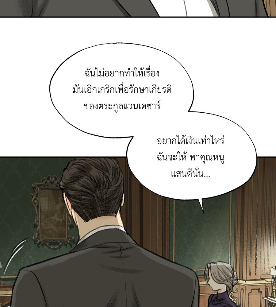 พรหมจรรย์ ฉันให้เธอ - หน้า 54