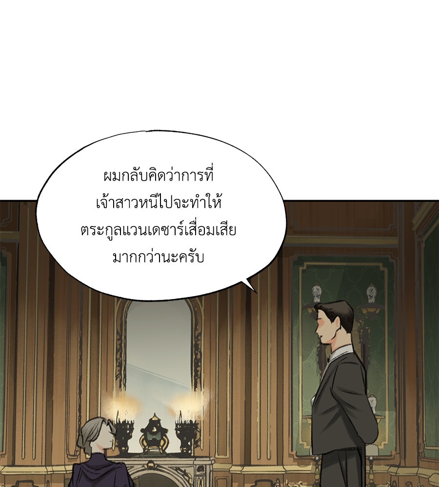 พรหมจรรย์ ฉันให้เธอ - หน้า 57