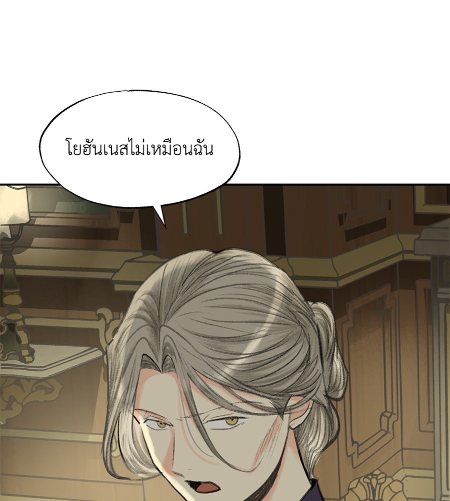 พรหมจรรย์ ฉันให้เธอ - หน้า 59