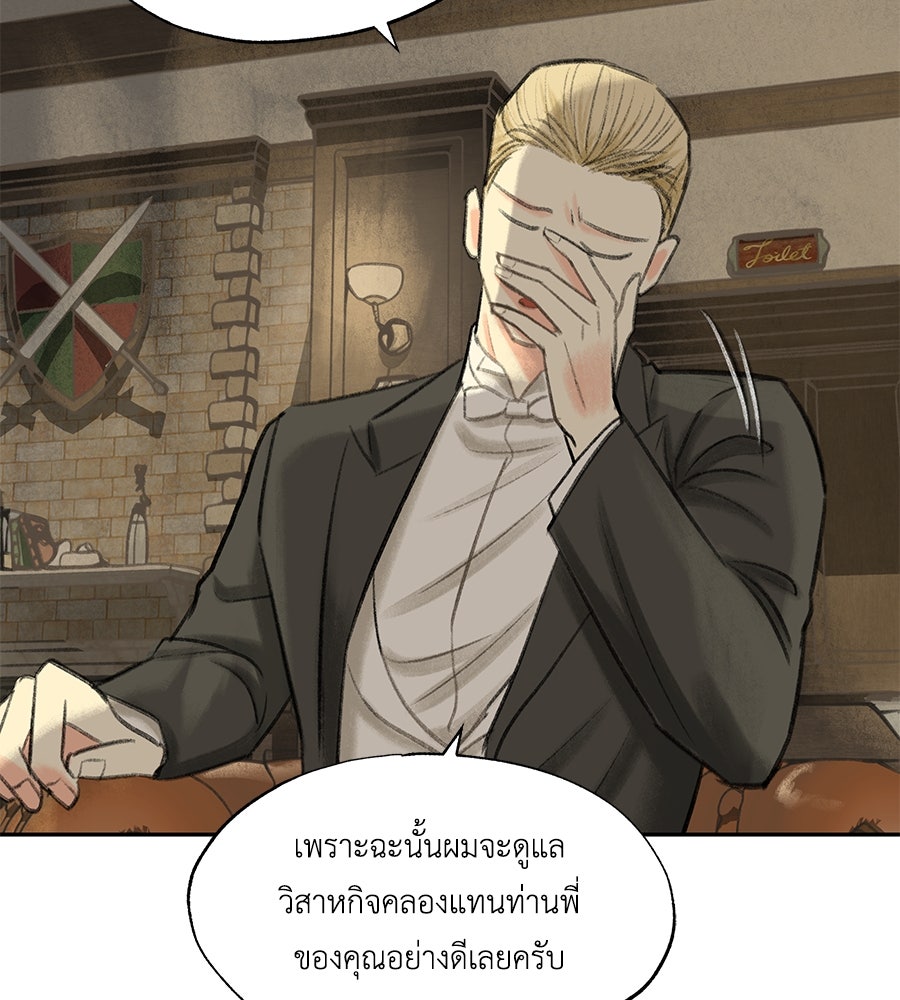 พรหมจรรย์ ฉันให้เธอ - หน้า 6
