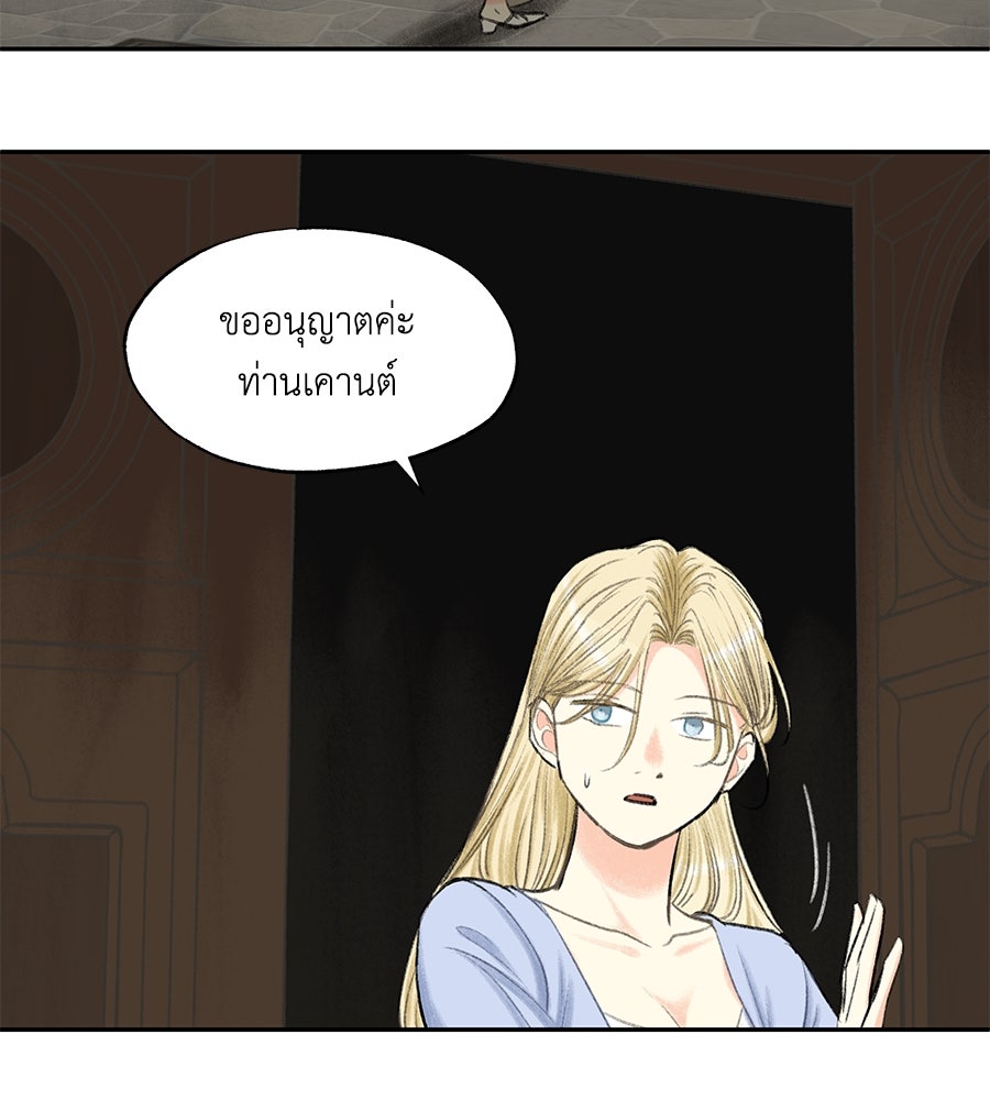 พรหมจรรย์ ฉันให้เธอ - หน้า 63