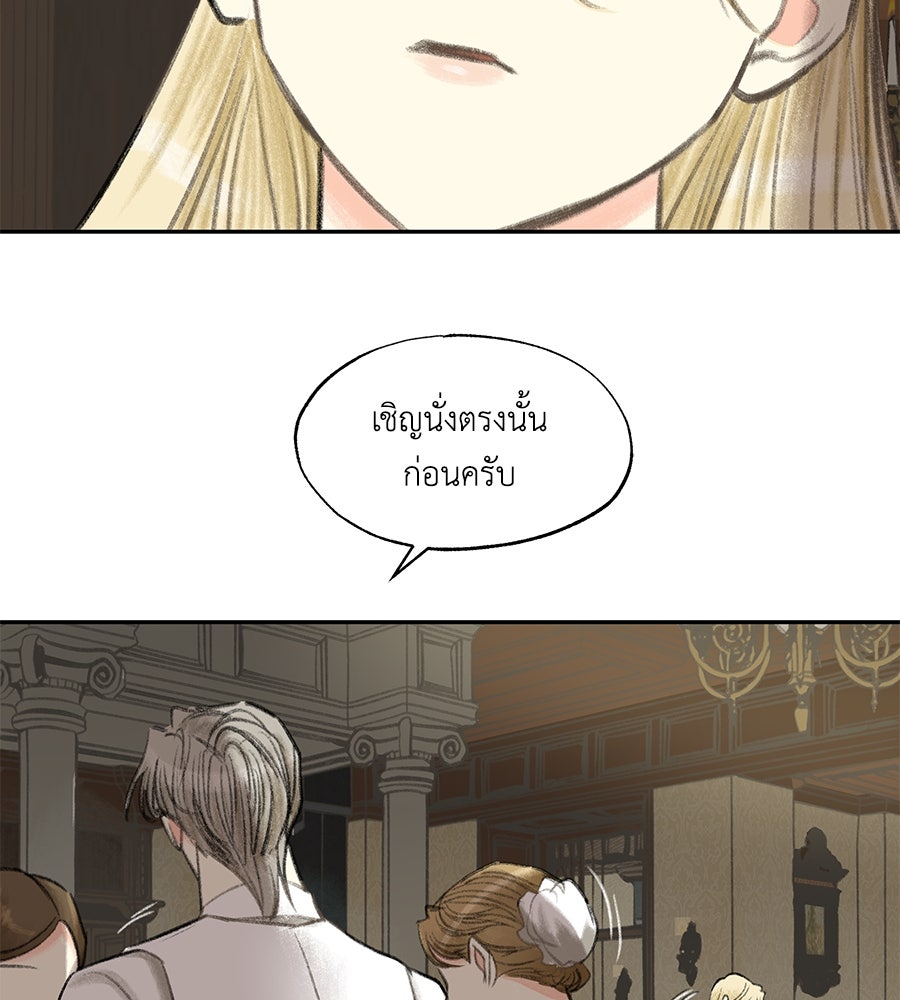 พรหมจรรย์ ฉันให้เธอ - หน้า 67
