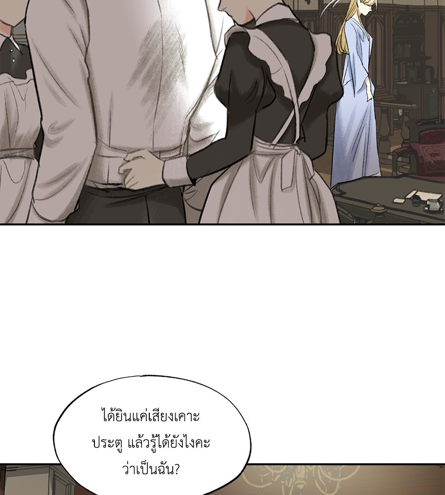 พรหมจรรย์ ฉันให้เธอ - หน้า 68