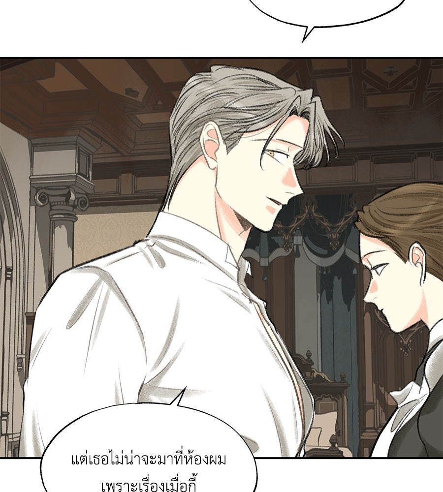 พรหมจรรย์ ฉันให้เธอ - หน้า 70