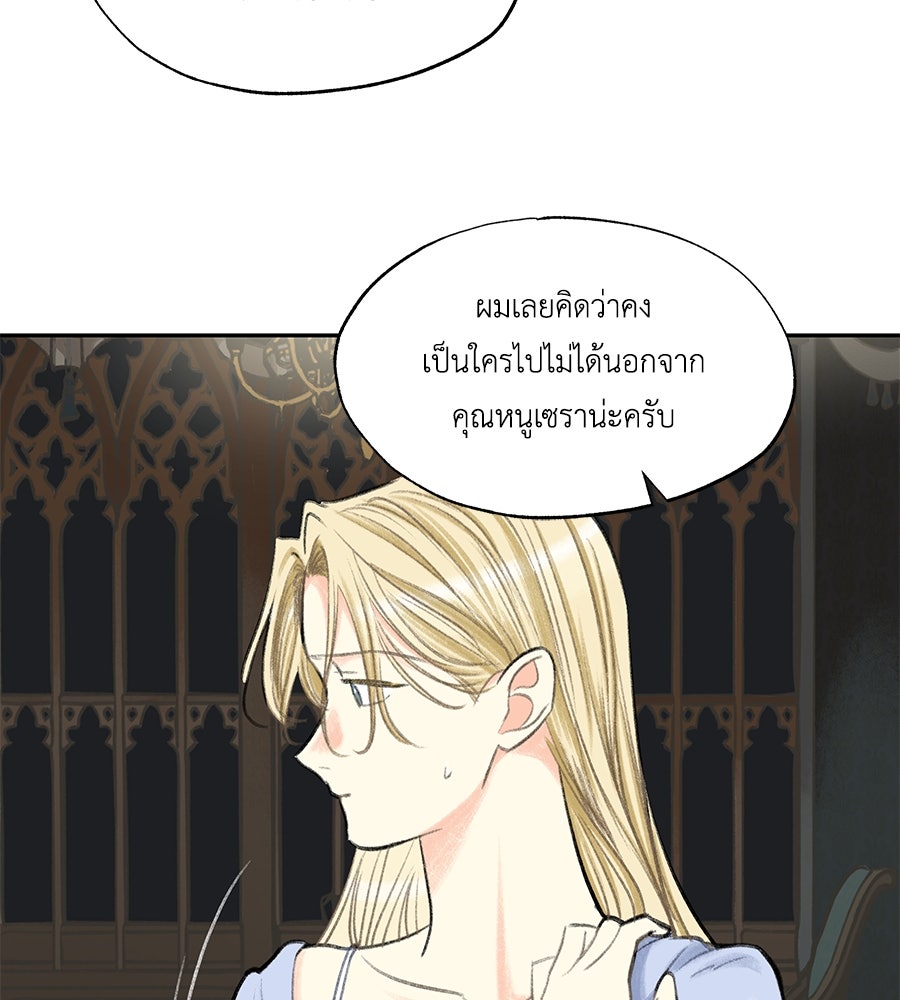 พรหมจรรย์ ฉันให้เธอ - หน้า 71