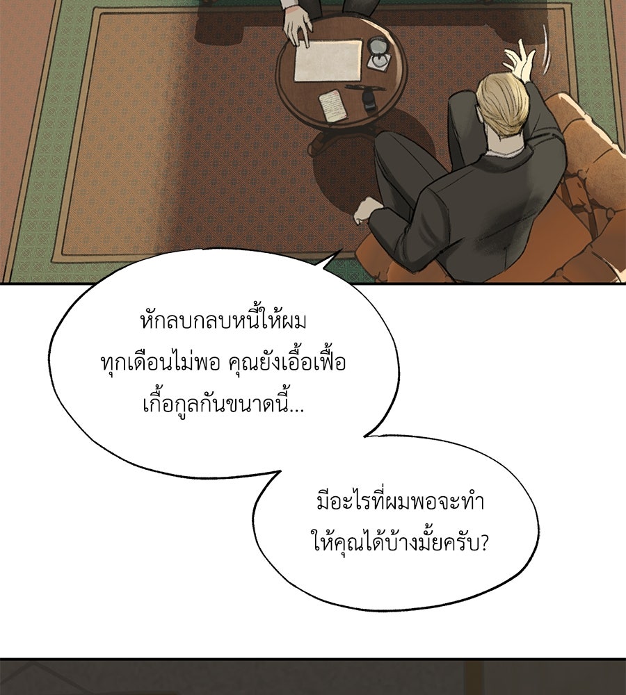 พรหมจรรย์ ฉันให้เธอ - หน้า 8