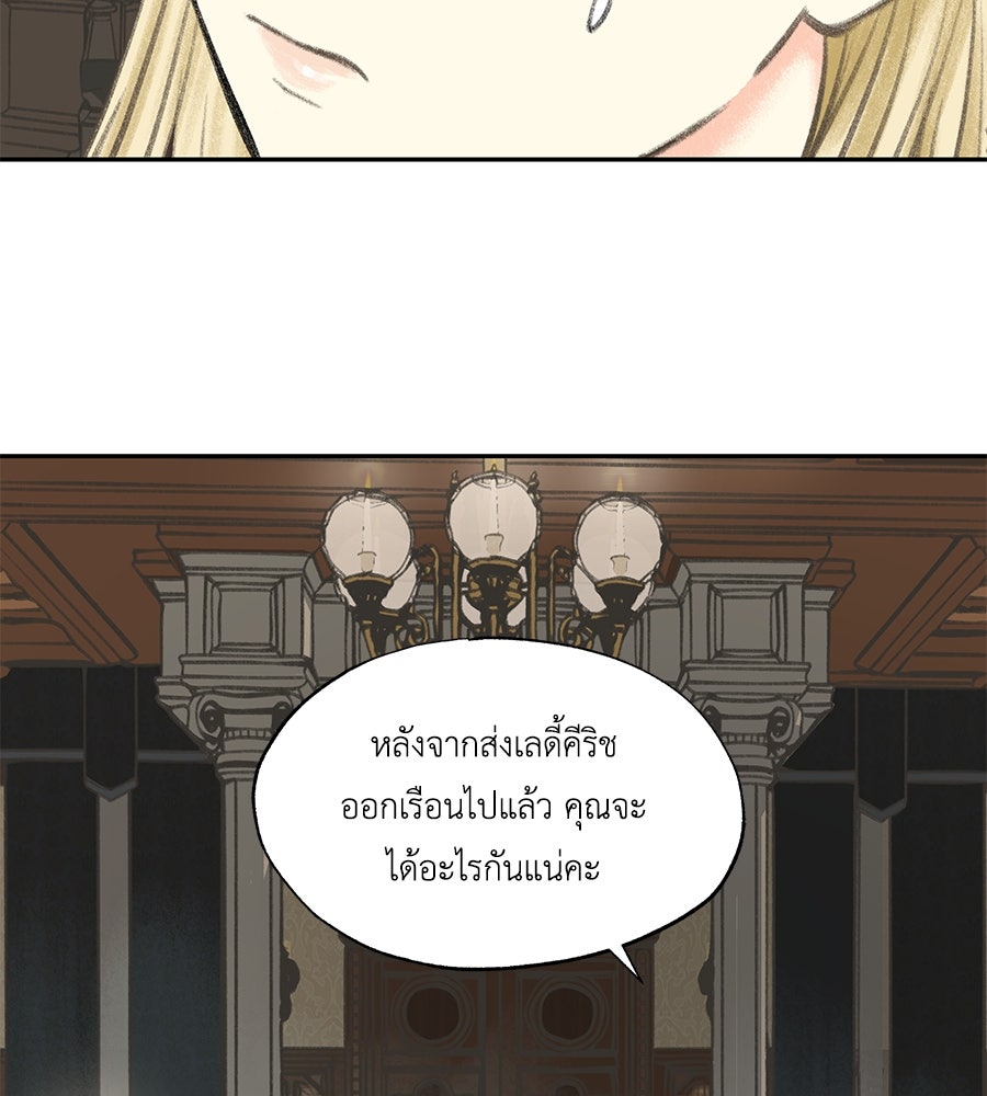 พรหมจรรย์ ฉันให้เธอ - หน้า 81
