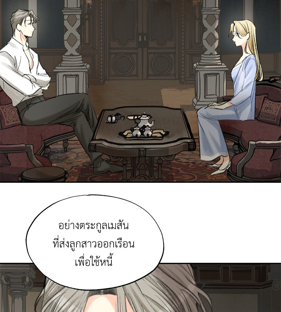 พรหมจรรย์ ฉันให้เธอ - หน้า 82