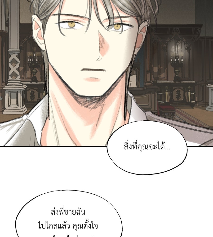 พรหมจรรย์ ฉันให้เธอ - หน้า 83