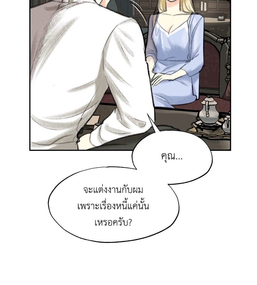พรหมจรรย์ ฉันให้เธอ - หน้า 86