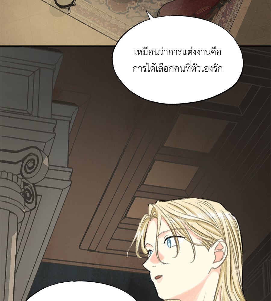 พรหมจรรย์ ฉันให้เธอ - หน้า 88