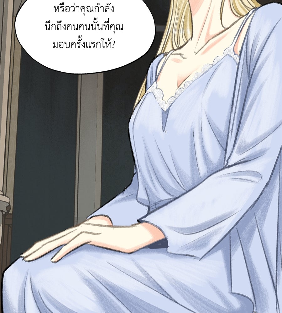 พรหมจรรย์ ฉันให้เธอ - หน้า 89
