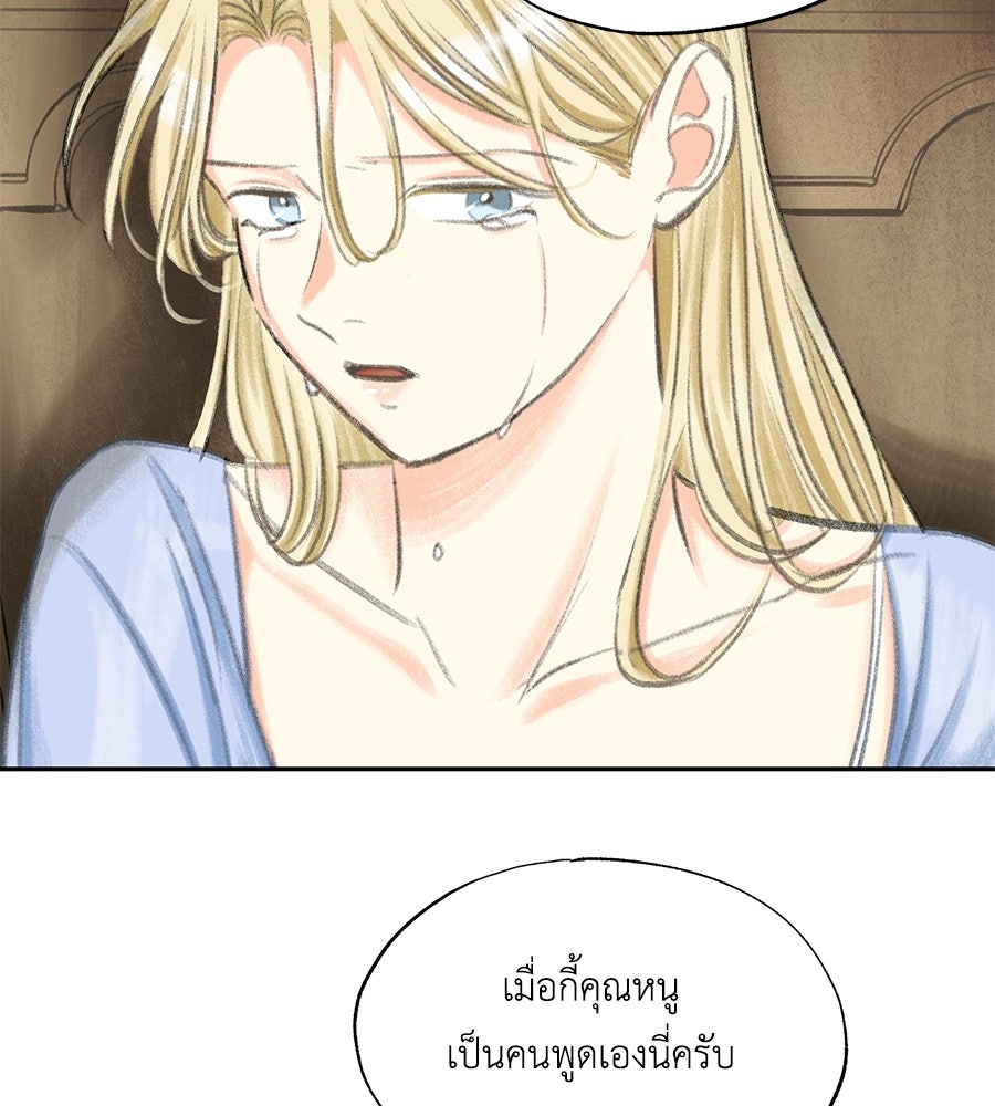 พรหมจรรย์ ฉันให้เธอ - หน้า 100